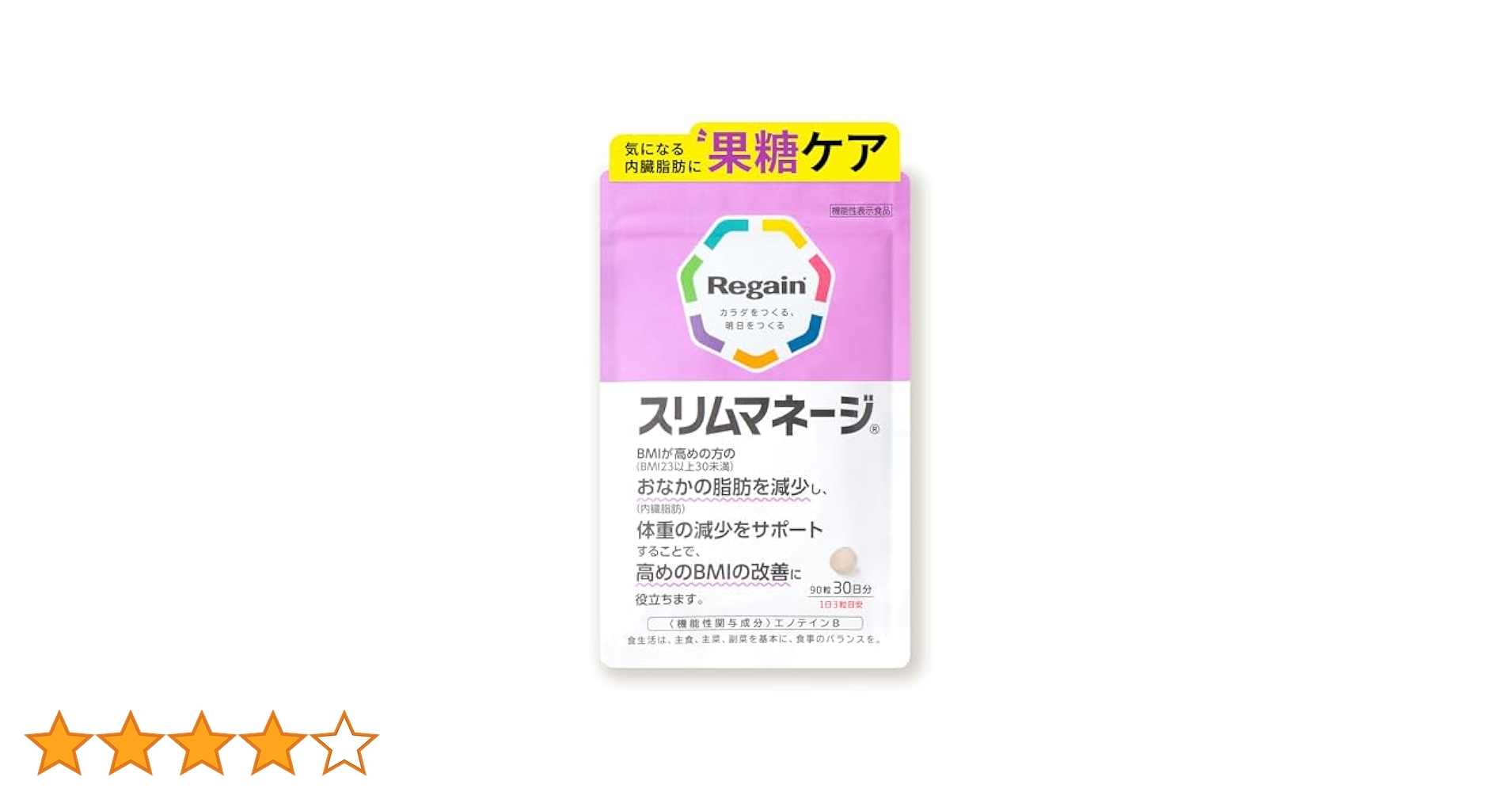 Amazon | 【公式】リゲイン スリムマネージ 90粒×1袋（30日分